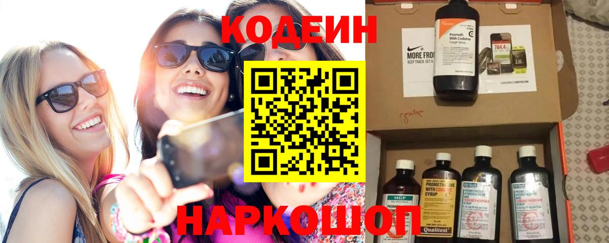 Кодеин Purple Drank Ростов Великий