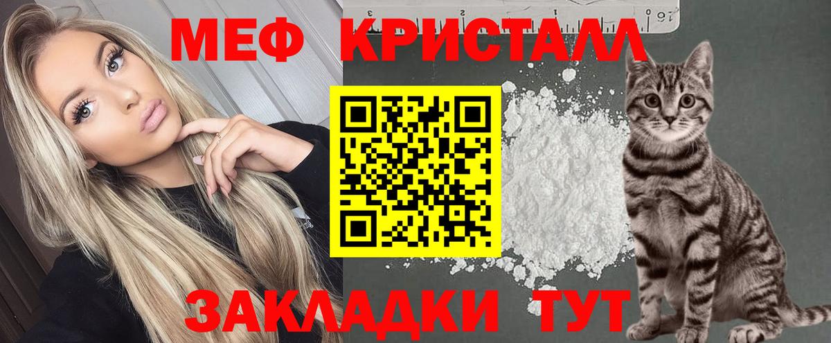 Меф мяу мяу мука Ростов Великий