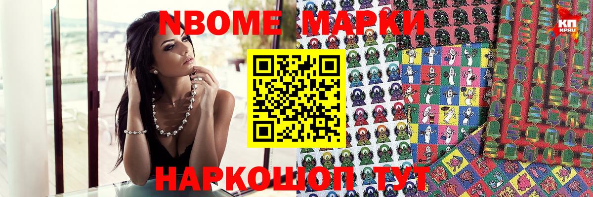 Марки NBOMe 1,5мг Ростов Великий