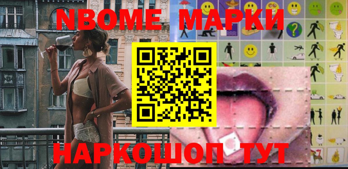 Марки 25I-NBOMe 1,8мг  Вход с VPN  Марки N-bome  Ростов Великий 